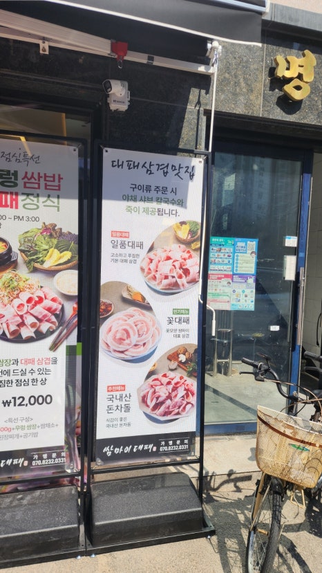 쌈마이대패안성석정점 이미지