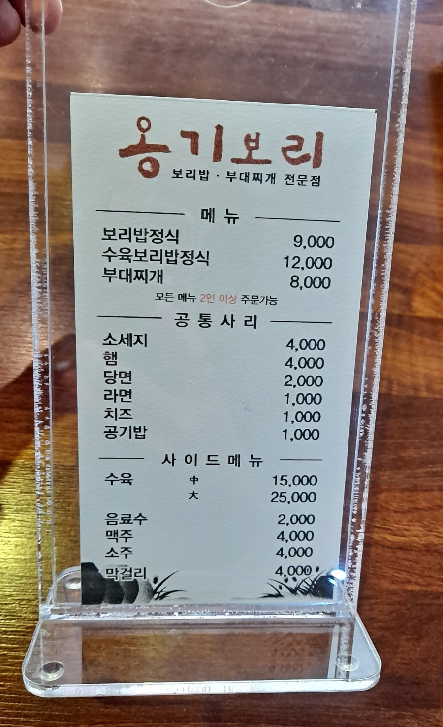 옹기보리 이미지
