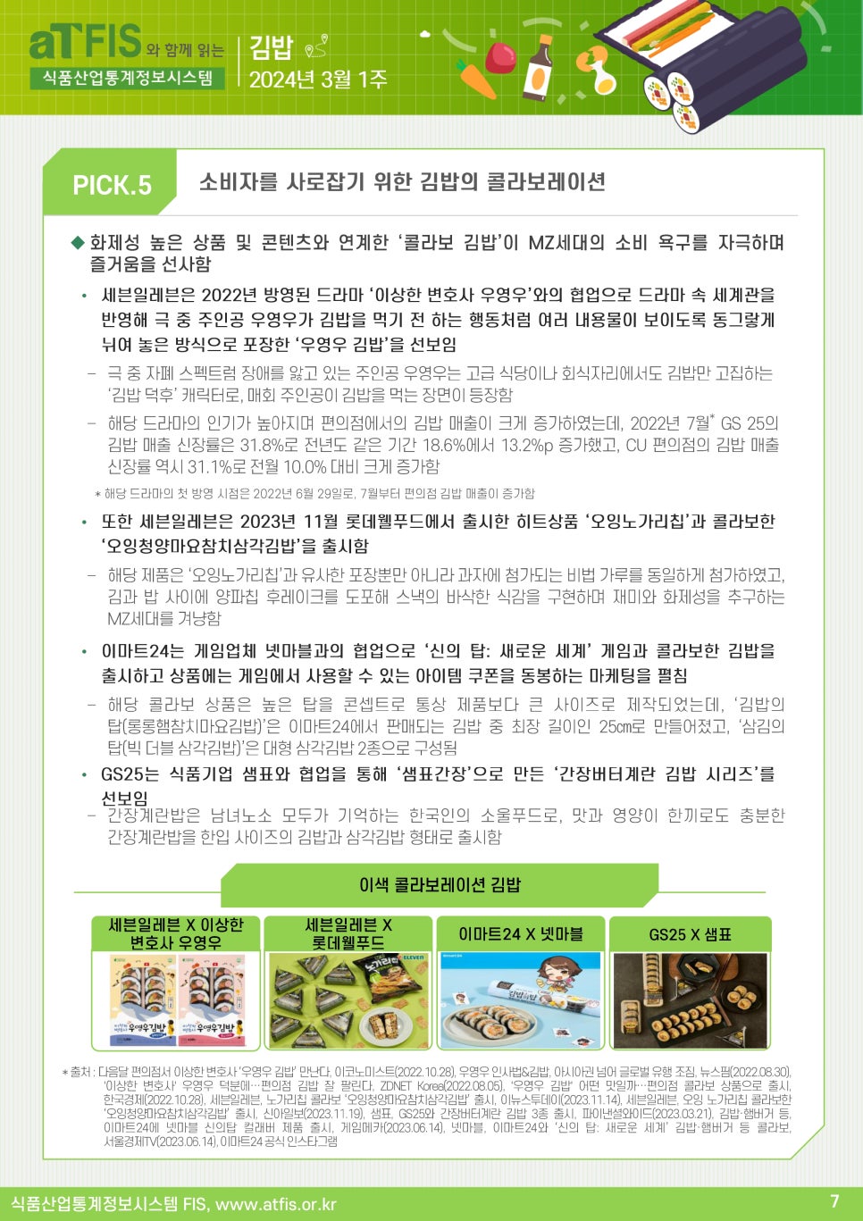 웰푸드김밥 이미지
