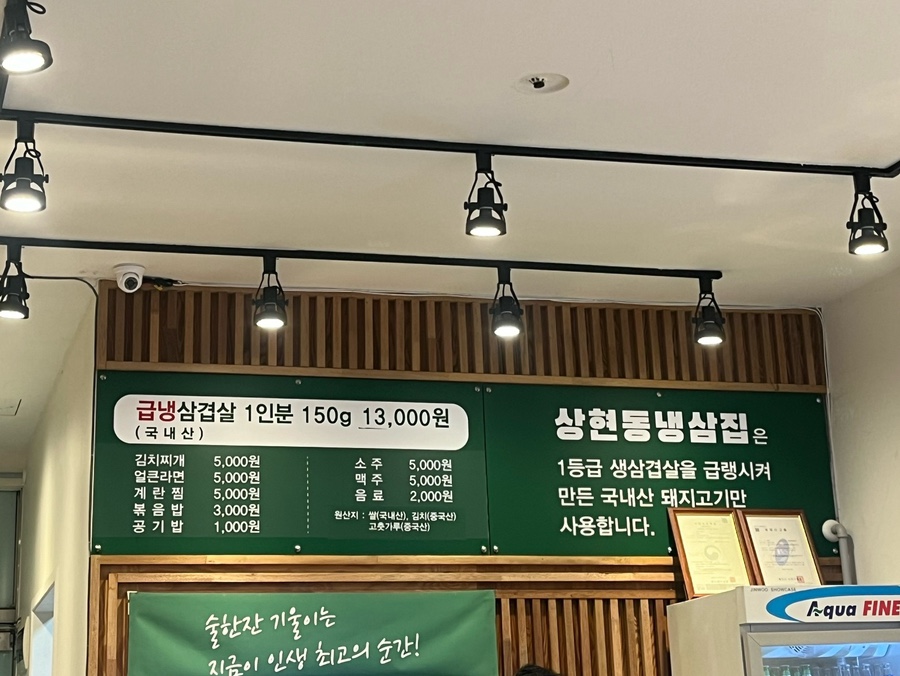 상현동냉삼집 이미지