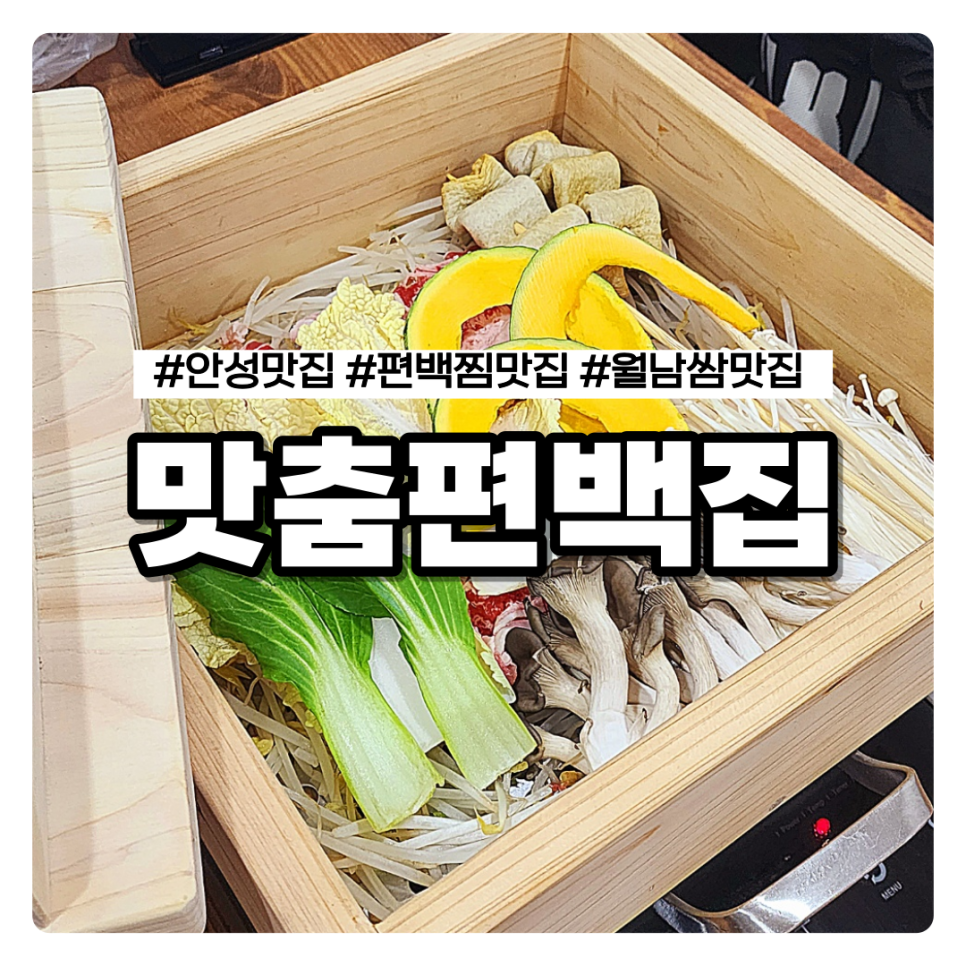 맛춤편백집 이미지