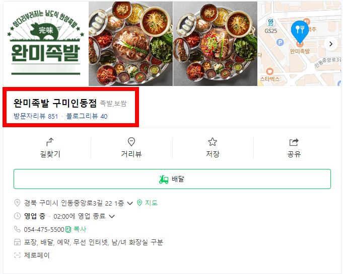 완미족발 이미지