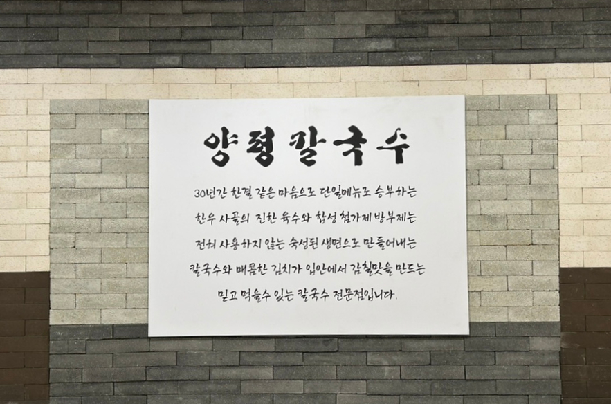양평칼국수대구 이미지