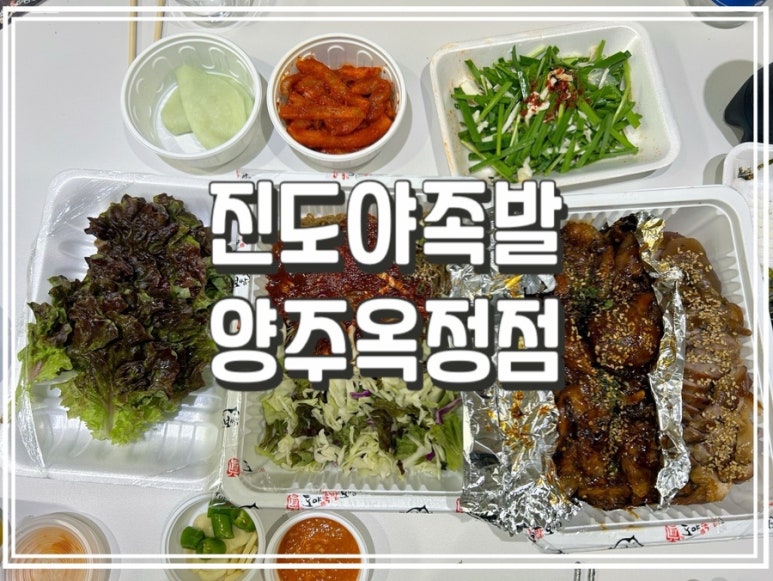 진도야족발보쌈 이미지
