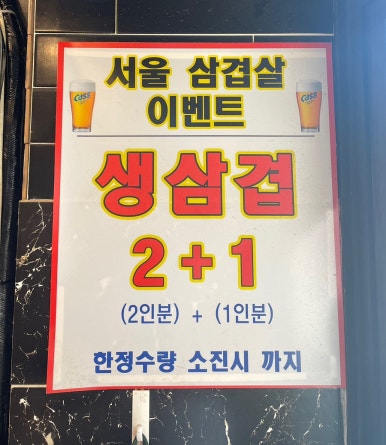 서울삼겹살신흥동점 이미지