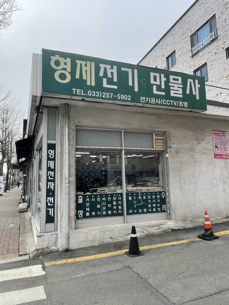 형제전파사 이미지