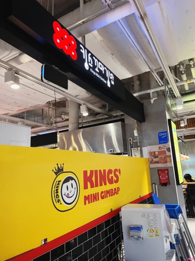 킹스꼬마김밥NC충장점 이미지