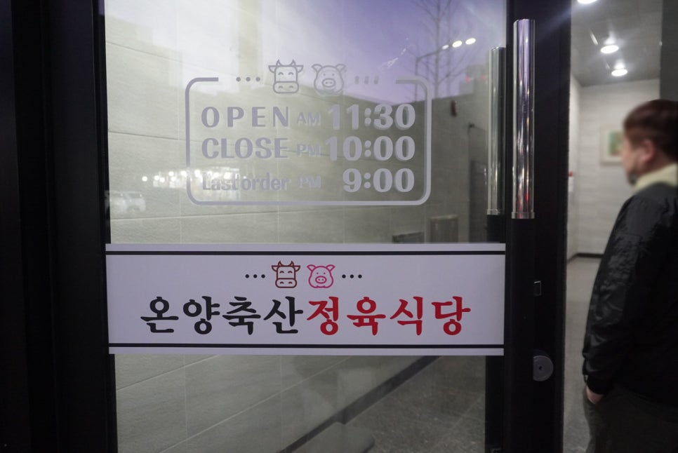 온양냉삼집 이미지