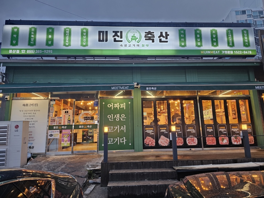 좋은축산 이미지
