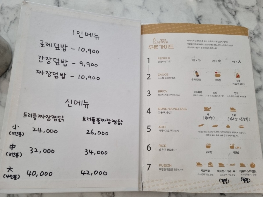 일미리금계찜닭노작점 이미지