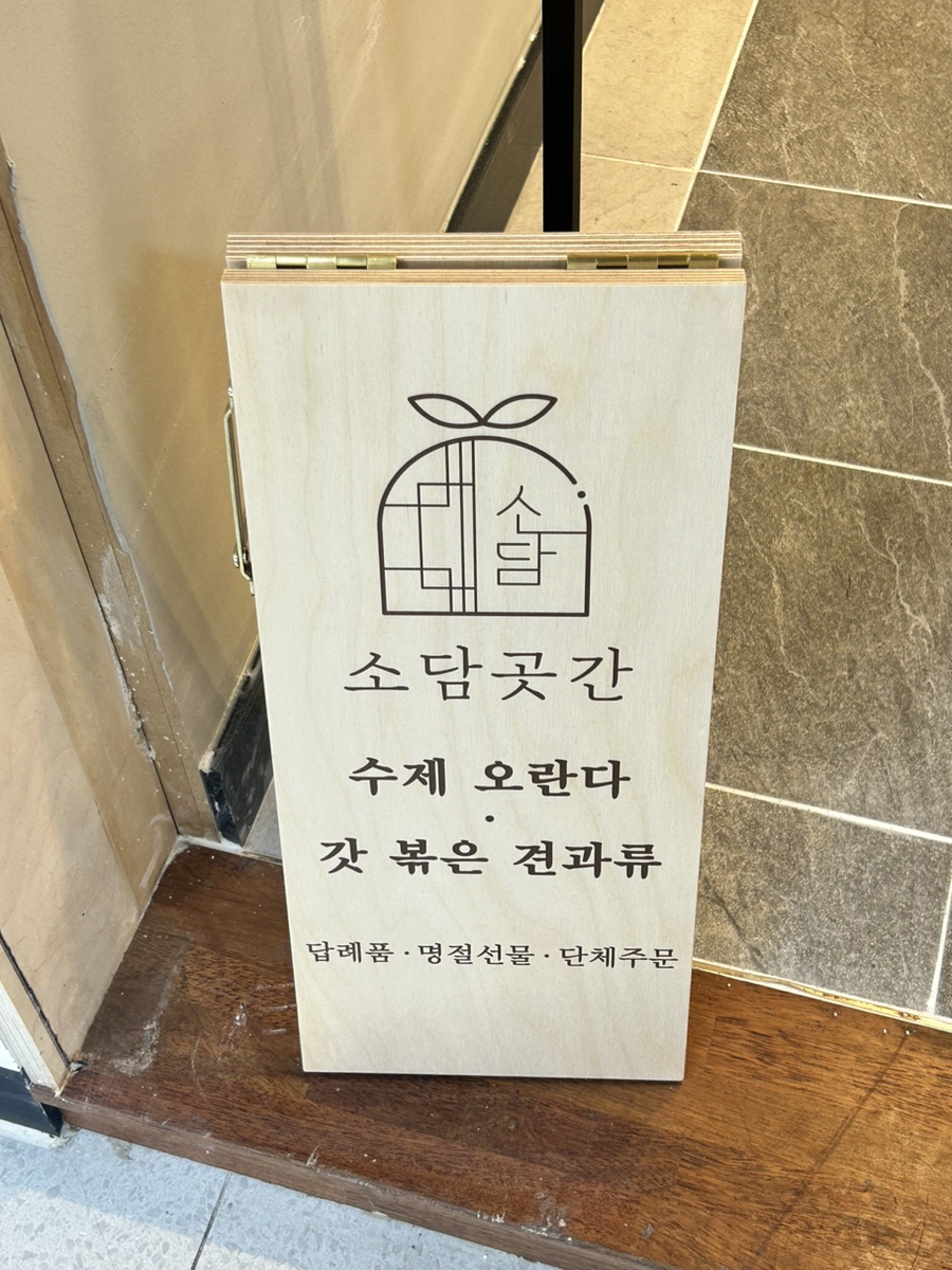 소담곳간 이미지