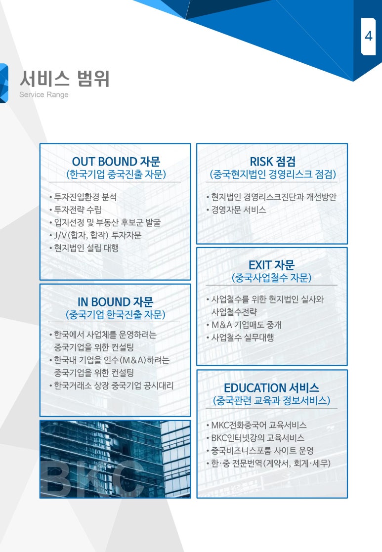 비케이씨컨설팅 이미지