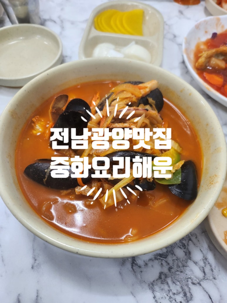 중화요리해운 이미지