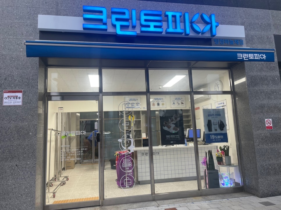 하늘채명품세탁 이미지