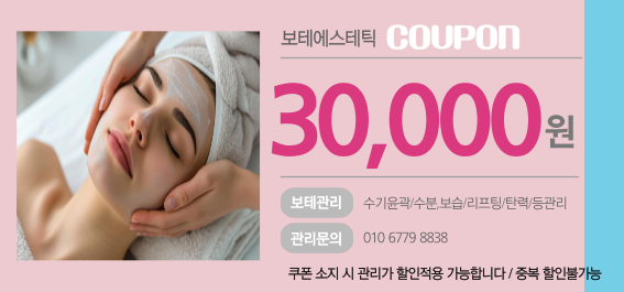 보테에스테틱 이미지