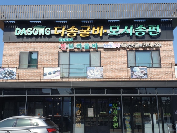 다송모시송편 이미지