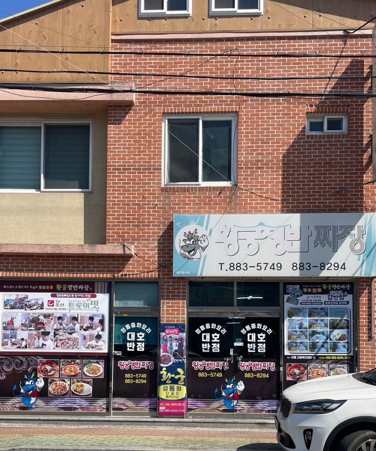 대호반점 이미지