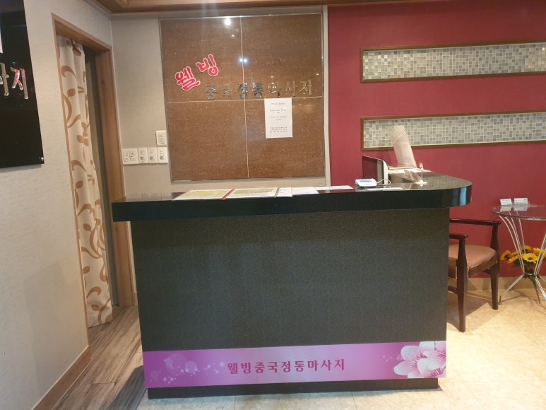 웰빙스포츠발마사지 이미지