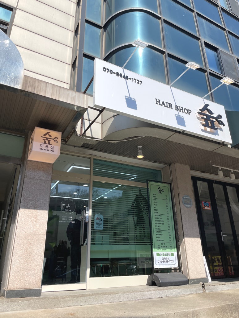 주공미용실 이미지