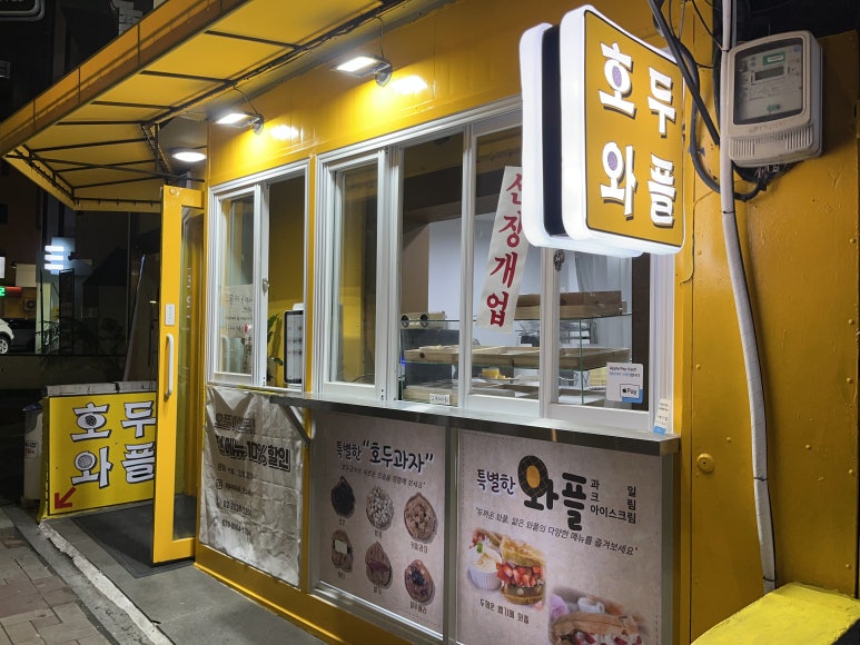 특별한호두와플 이미지