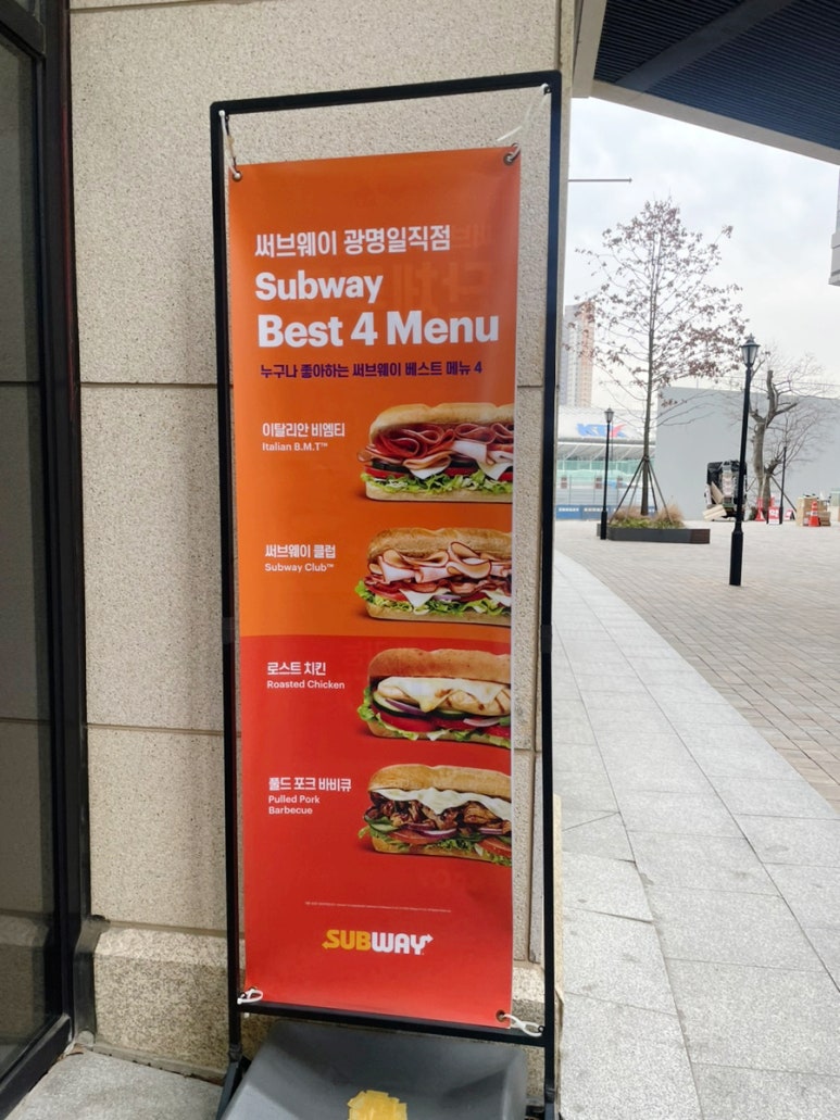 써브웨이광명일직점 이미지
