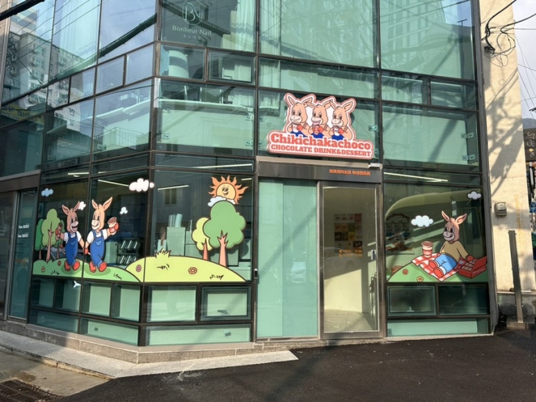치키차카초코부산전포점 이미지