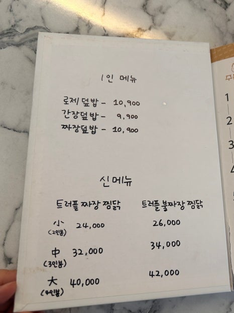 일미리금계찜닭노작점 이미지