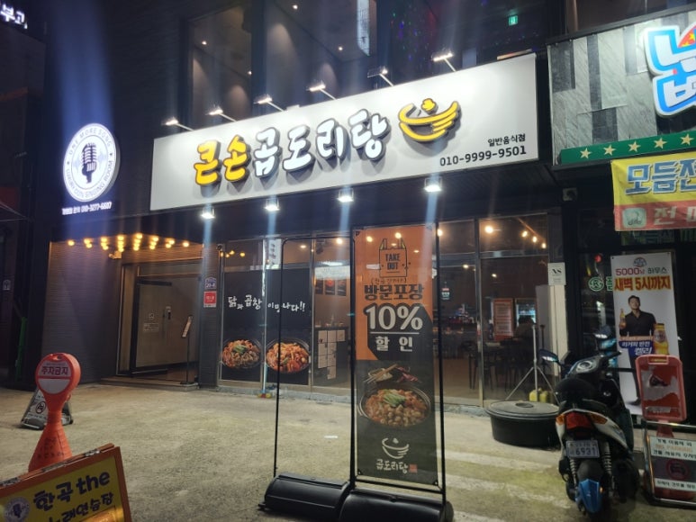 큰손곱도리탕구미옥계점 이미지