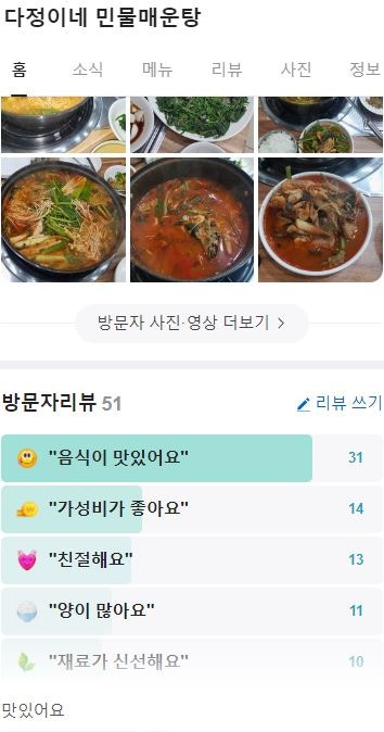 다정이네민물매운탕 이미지
