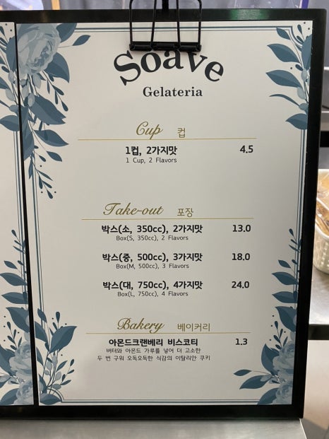 젤라떼리아소아베 이미지