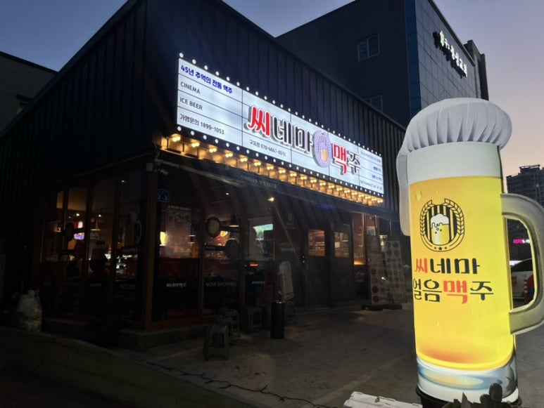 씨네마 맥주 대구 구지점 이미지