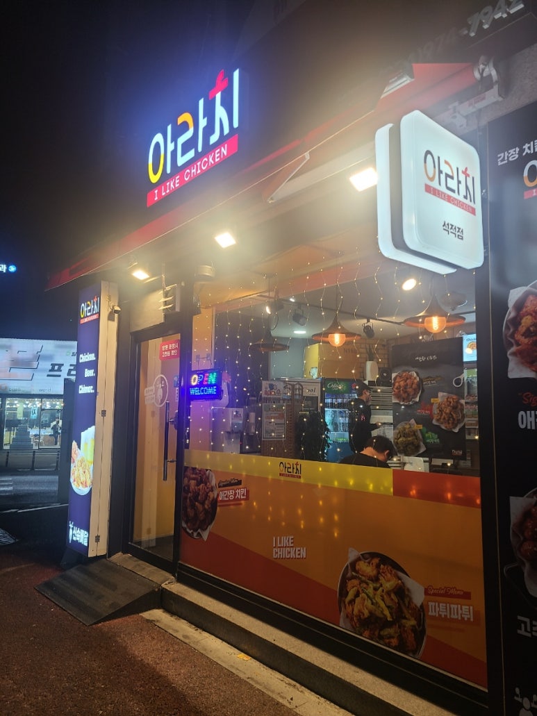 아라치칠곡석적점 이미지