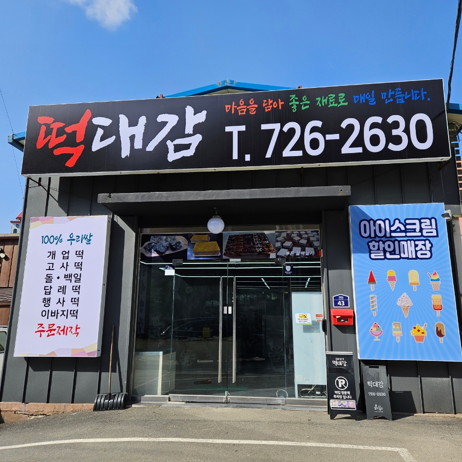 떡대감 이미지