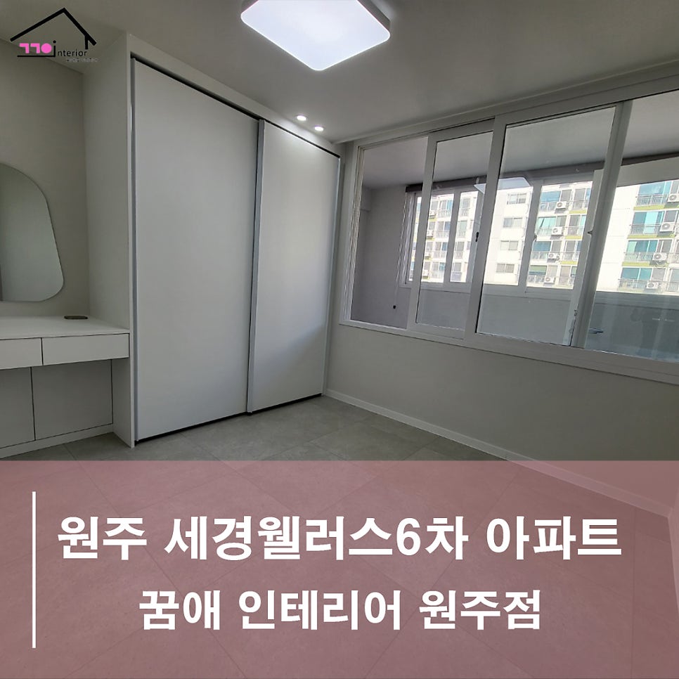 웰러스인테리어 이미지