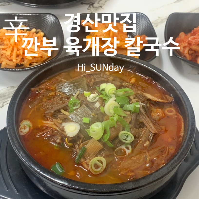 신깐부육칼 이미지