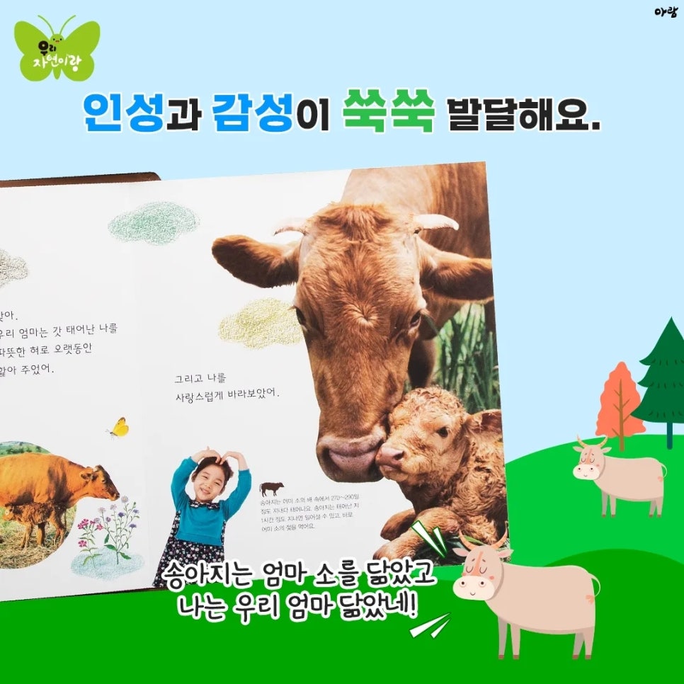 자연아부탁해 이미지