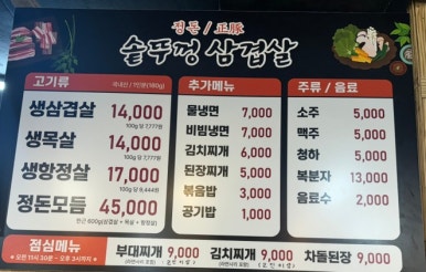 정돈솥뚜껑삼겹살 이미지