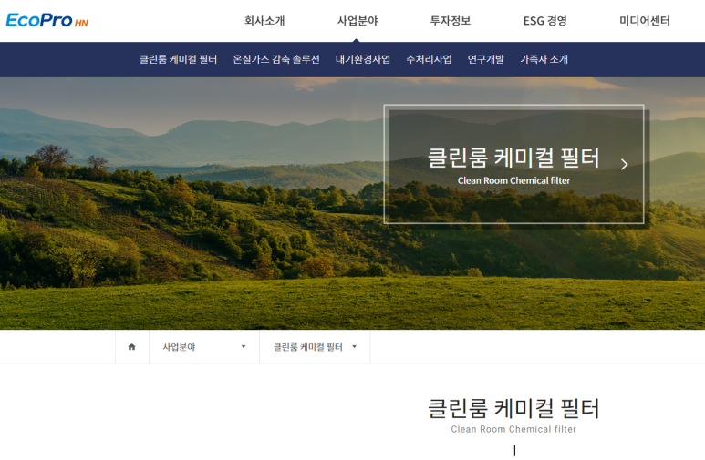 주식회사 에코프로에이치엔 이미지