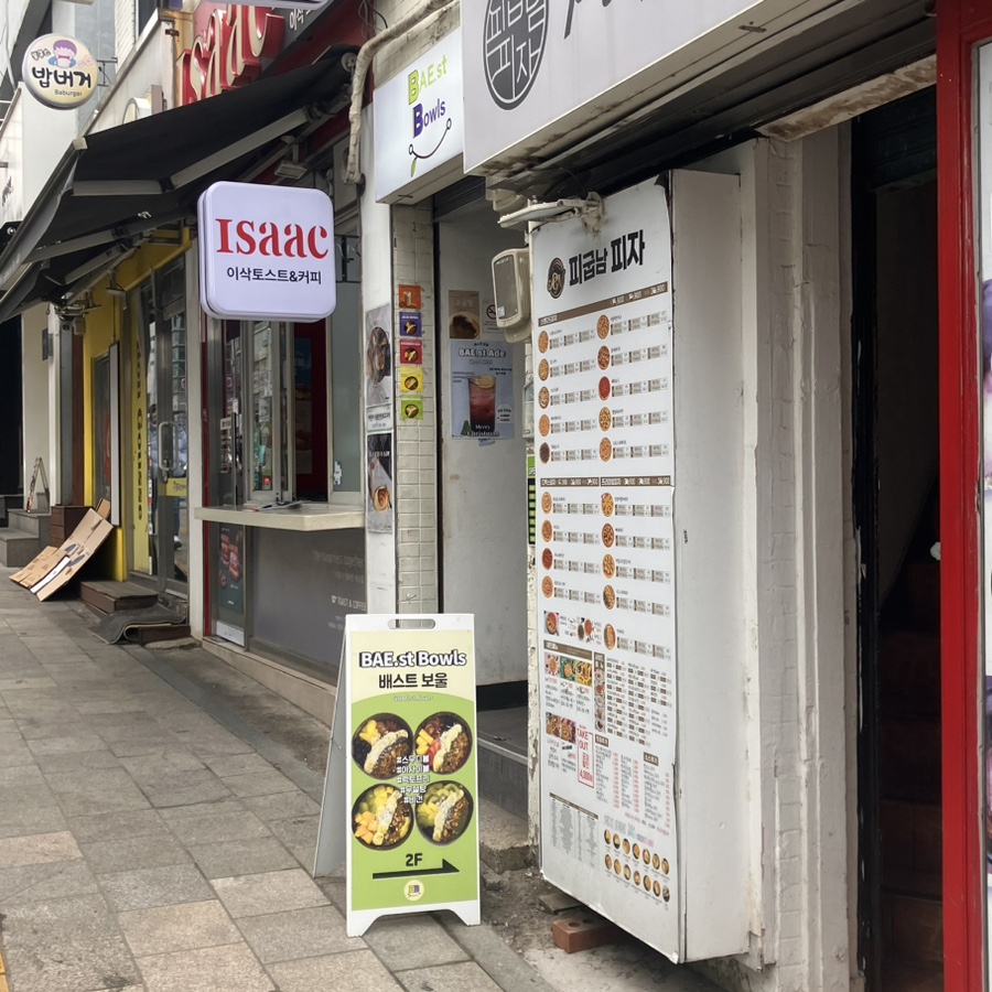 배스트보울 이미지