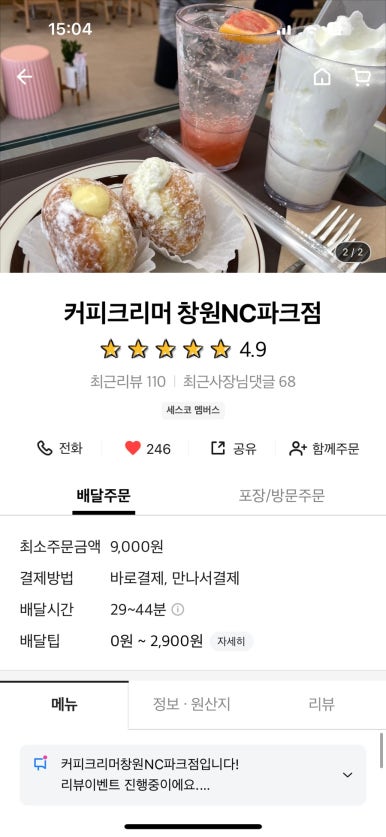 커피크리머창원NC파크점 이미지
