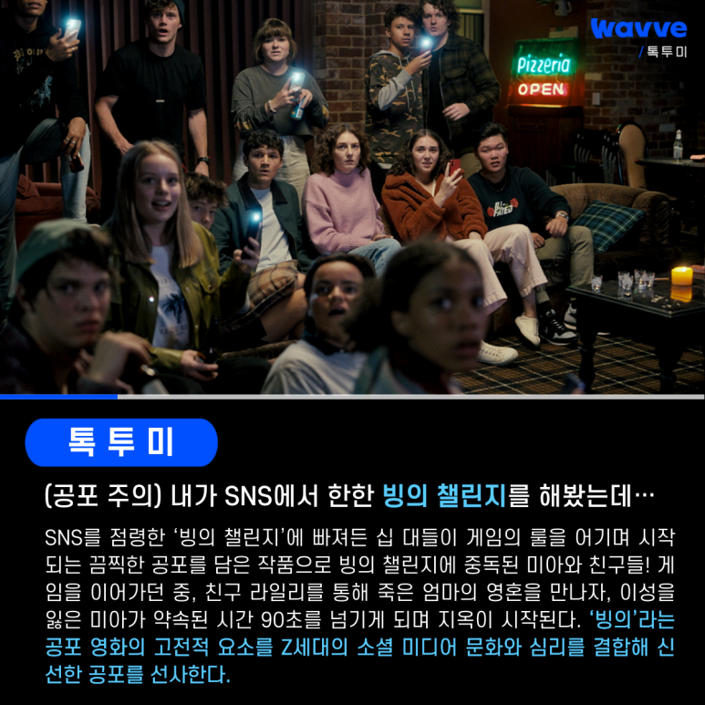 웨이브앤바이브 이미지