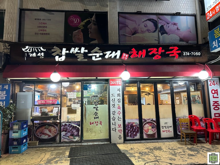 개성 찹쌀순대 해장국 이미지
