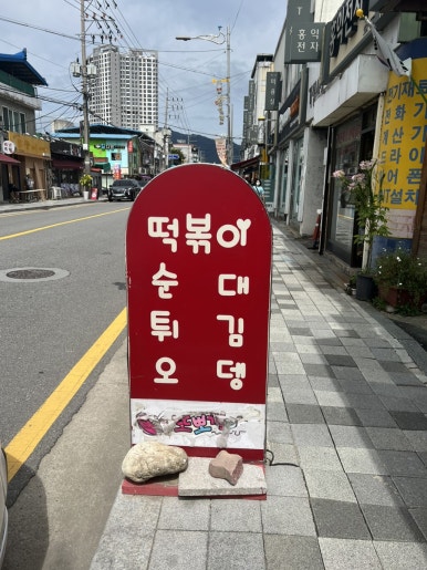또뽀끼야 가평점 이미지