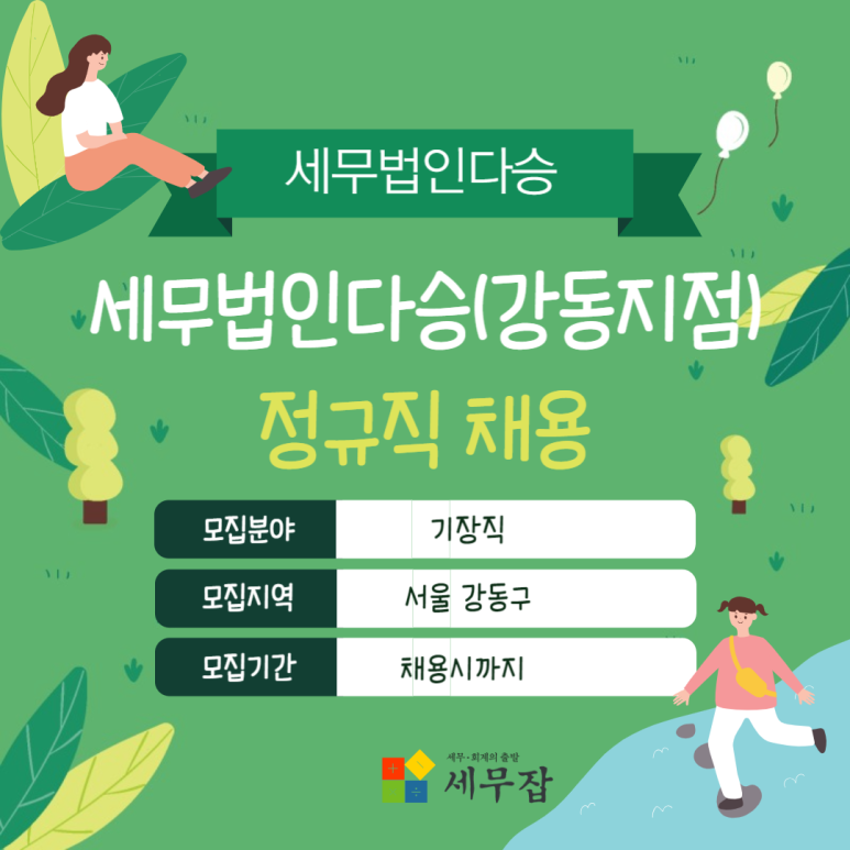 세무법인다승 이미지