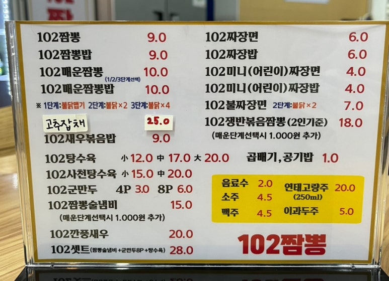진국102짬뽕 이미지