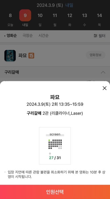 CGV구리갈매 2관 이미지