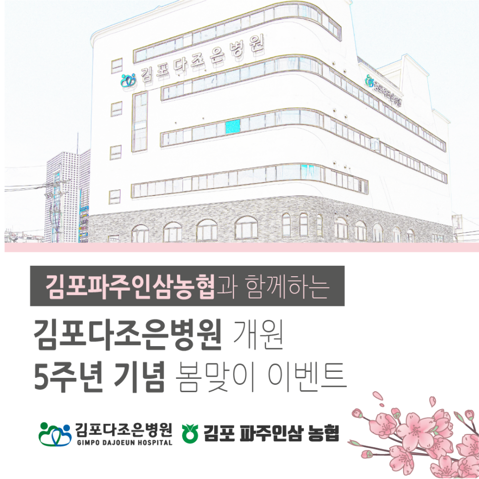 김포파주 인삼농협 하나로 마트 이미지