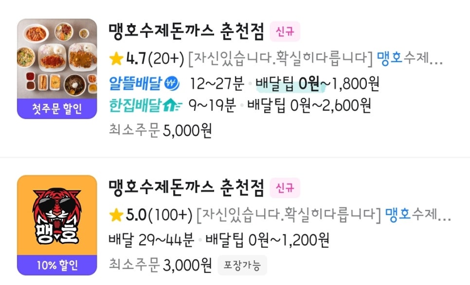 맹호수제돈까스 이미지