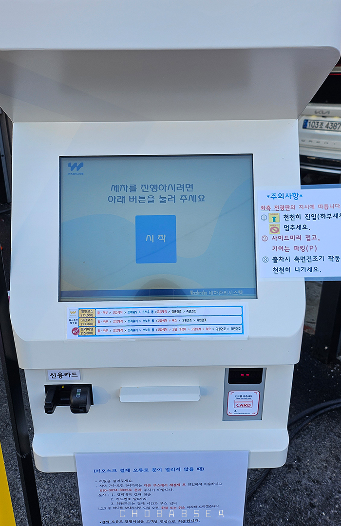 워시큐브청주점 이미지