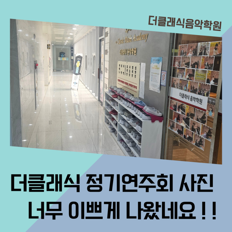 더클래식음악학원 이미지